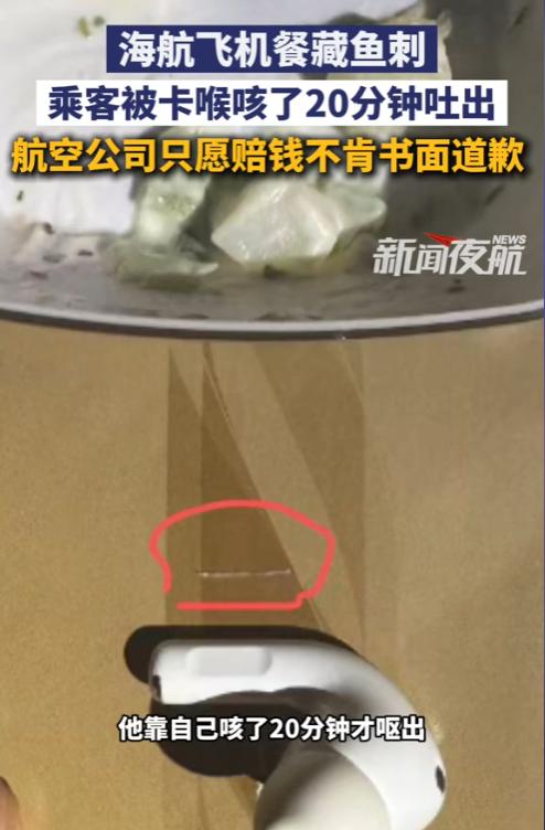 广东深圳，一男子在新西兰飞回深圳的航班上吃了饭，结果被一根细长的鱼刺卡在了喉咙里