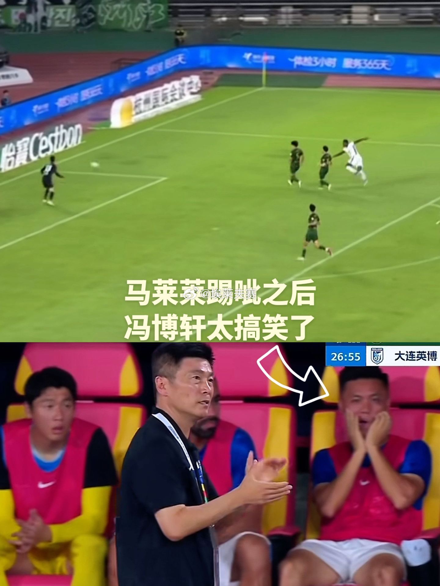 北京国安大连英博也许，慢慢就习惯了。看看李国旭指导和黄子豪有多淡定。