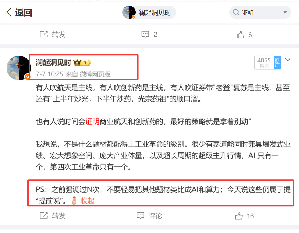 各位再好好看看，我反复强调，切勿拿其他题材简单对标算力。近期把创新药，航天，机