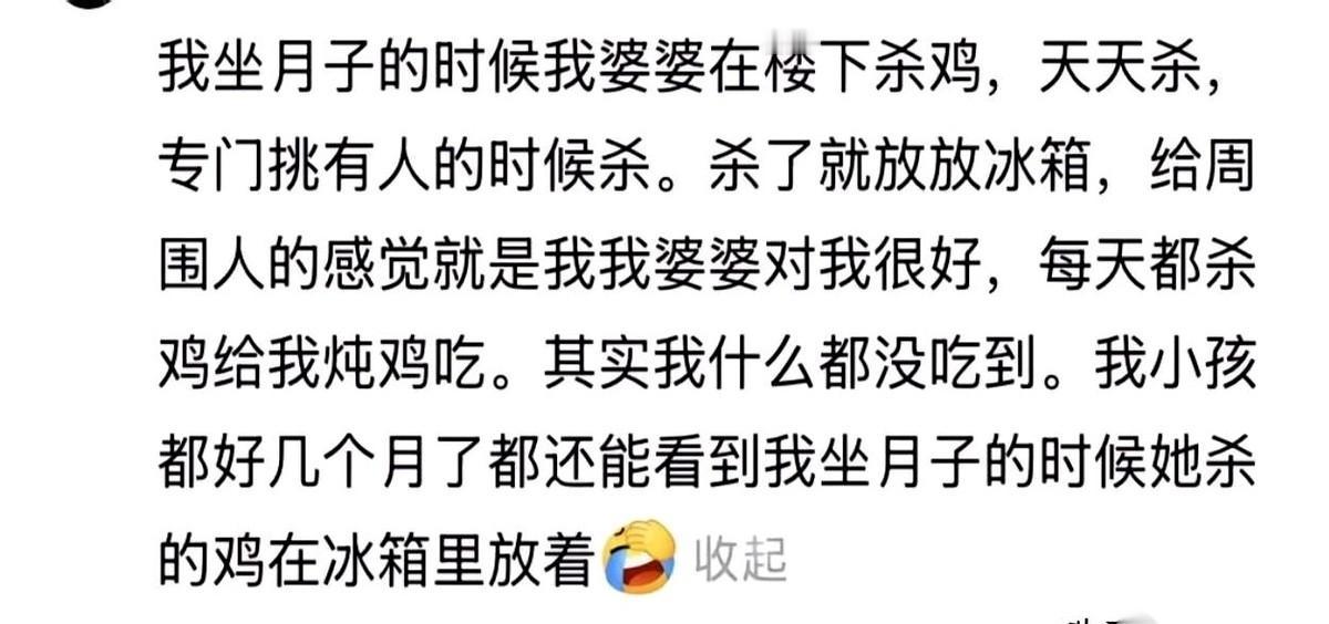 卧槽，姐妹们，这婆婆绝了！真不是我胡编乱造啊，一个姐妹坐月子，她婆婆天天杀鸡，每