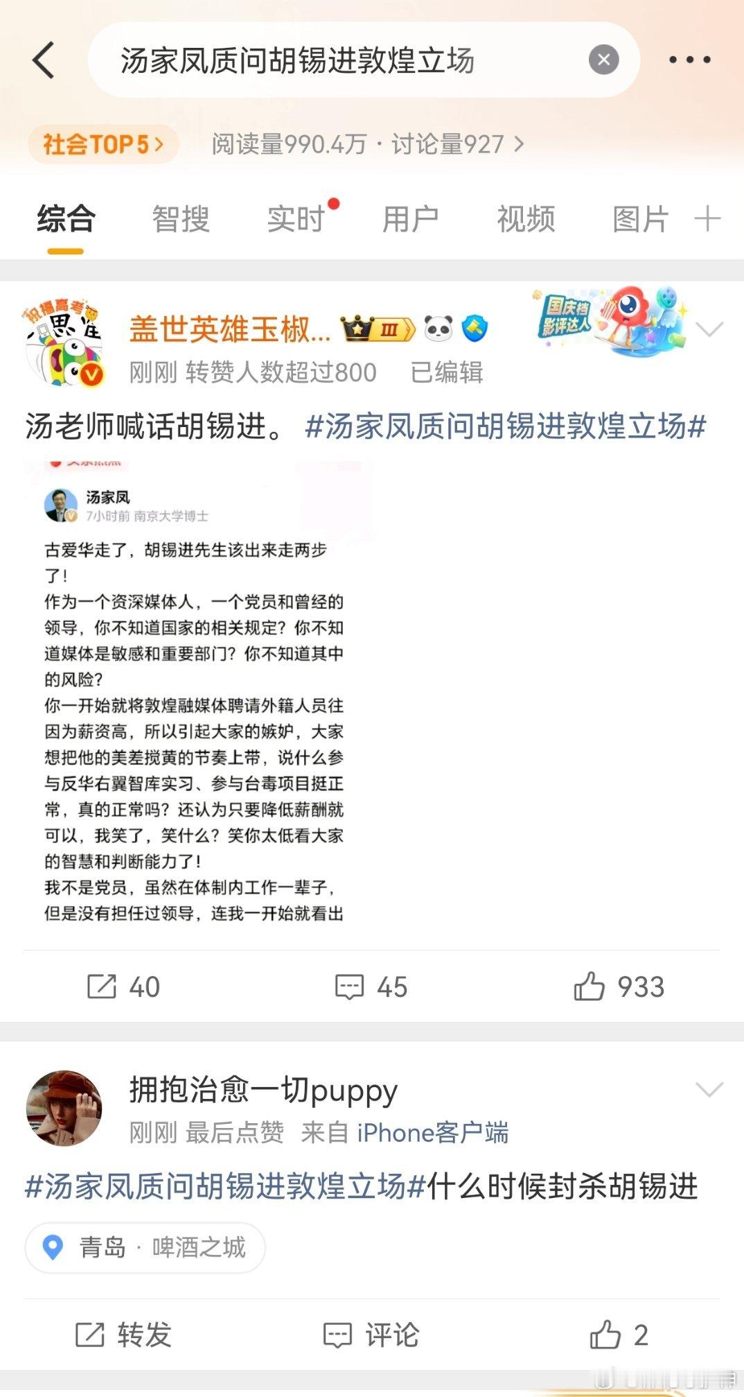 看见个话题词，汤家凤质问胡锡进敦煌立场质问什么，这有什么可质问的，不是明摆着的