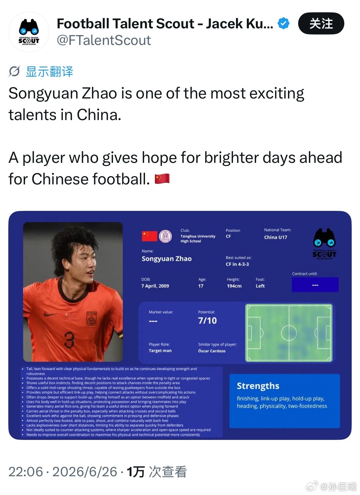 恭喜赵松源成第五位登上footballtalentscout的中国球员！