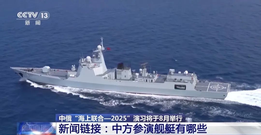 中俄联合军演，正式开始！中国出动了2艘052D型驱逐舰，7000吨级的绍兴舰