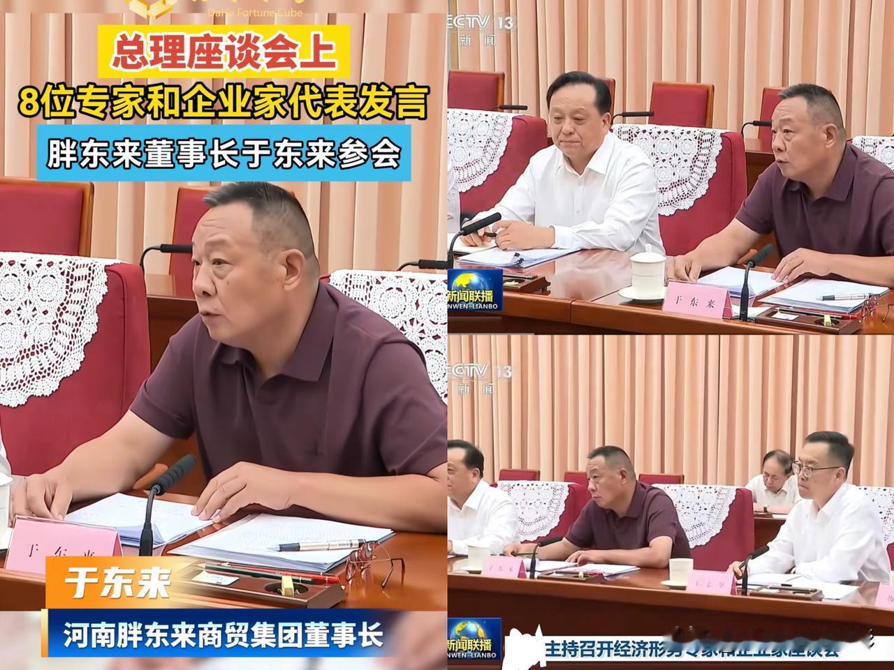 于东来的高光时刻！他第一次，受邀请去中南海开会，高层想听取他的建议，这是许多