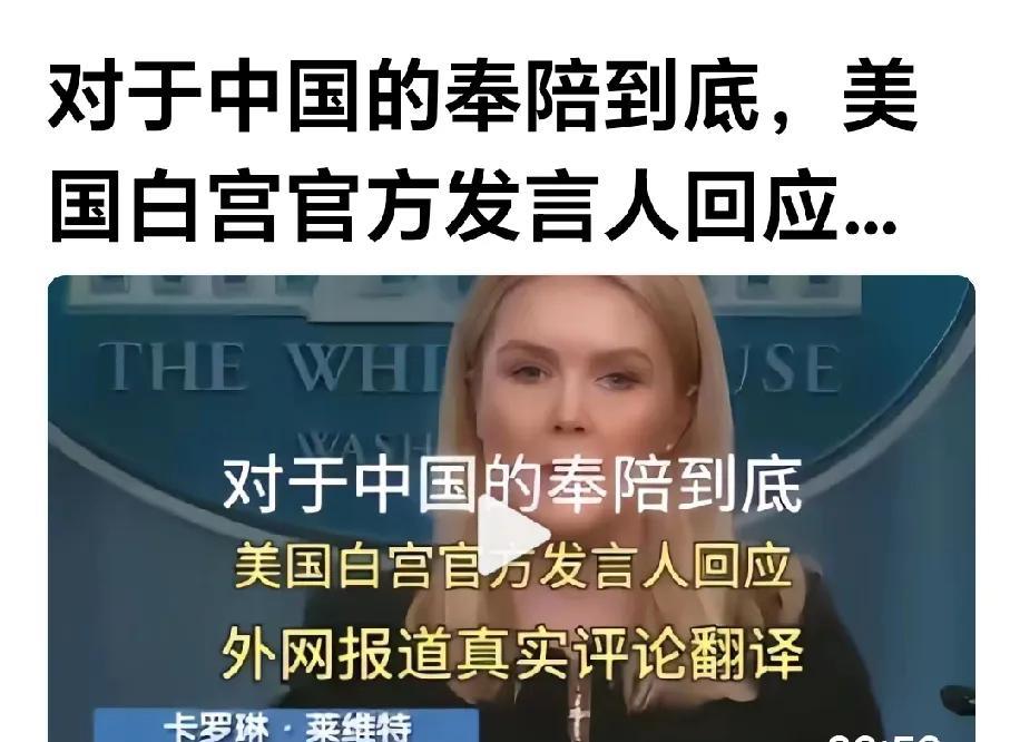 美国对中国这句话耿耿于怀。网曝：中国政府发言人的面对美国各方面的挑战，中国都将