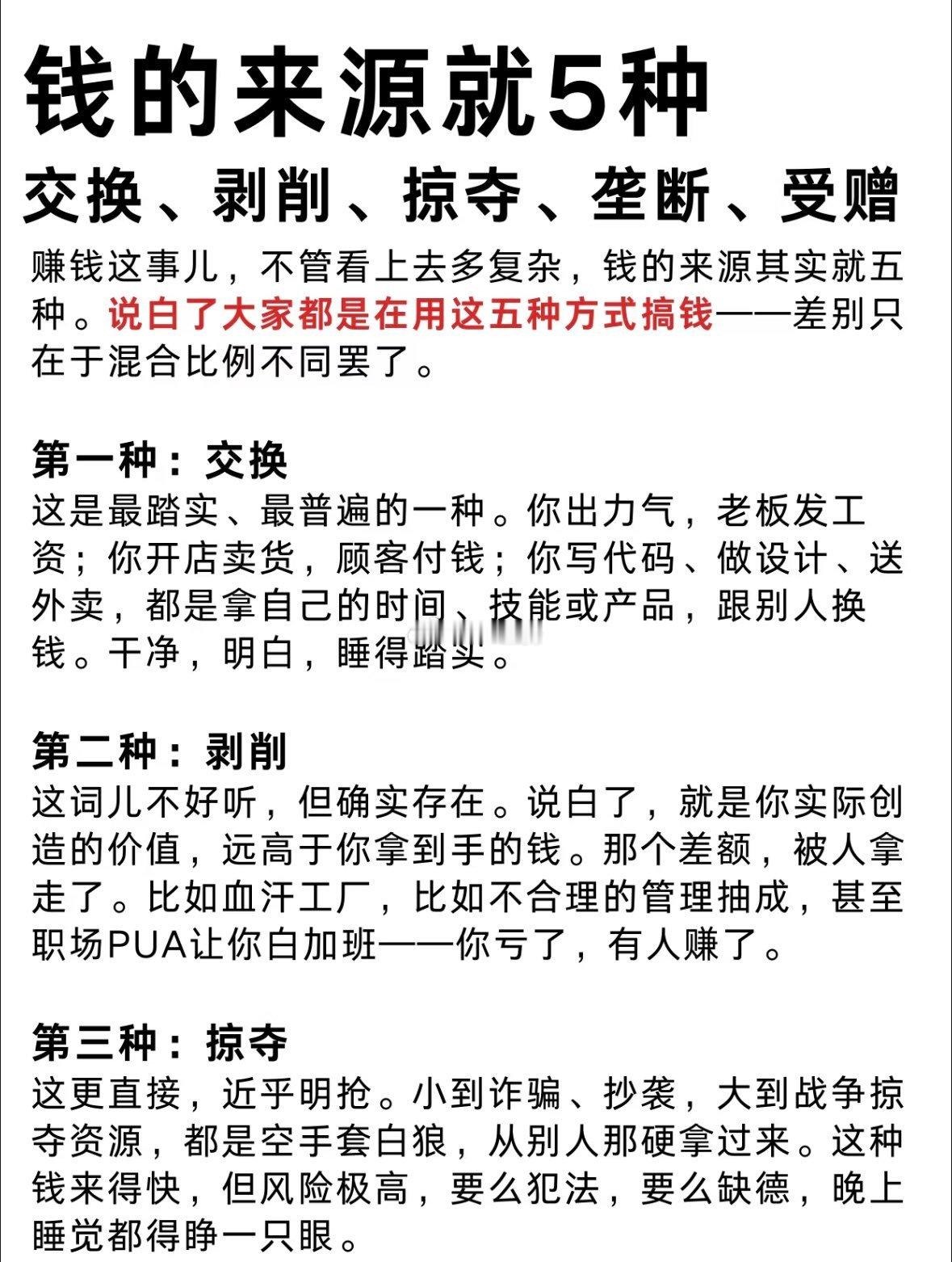 钱的来源就5种​​​