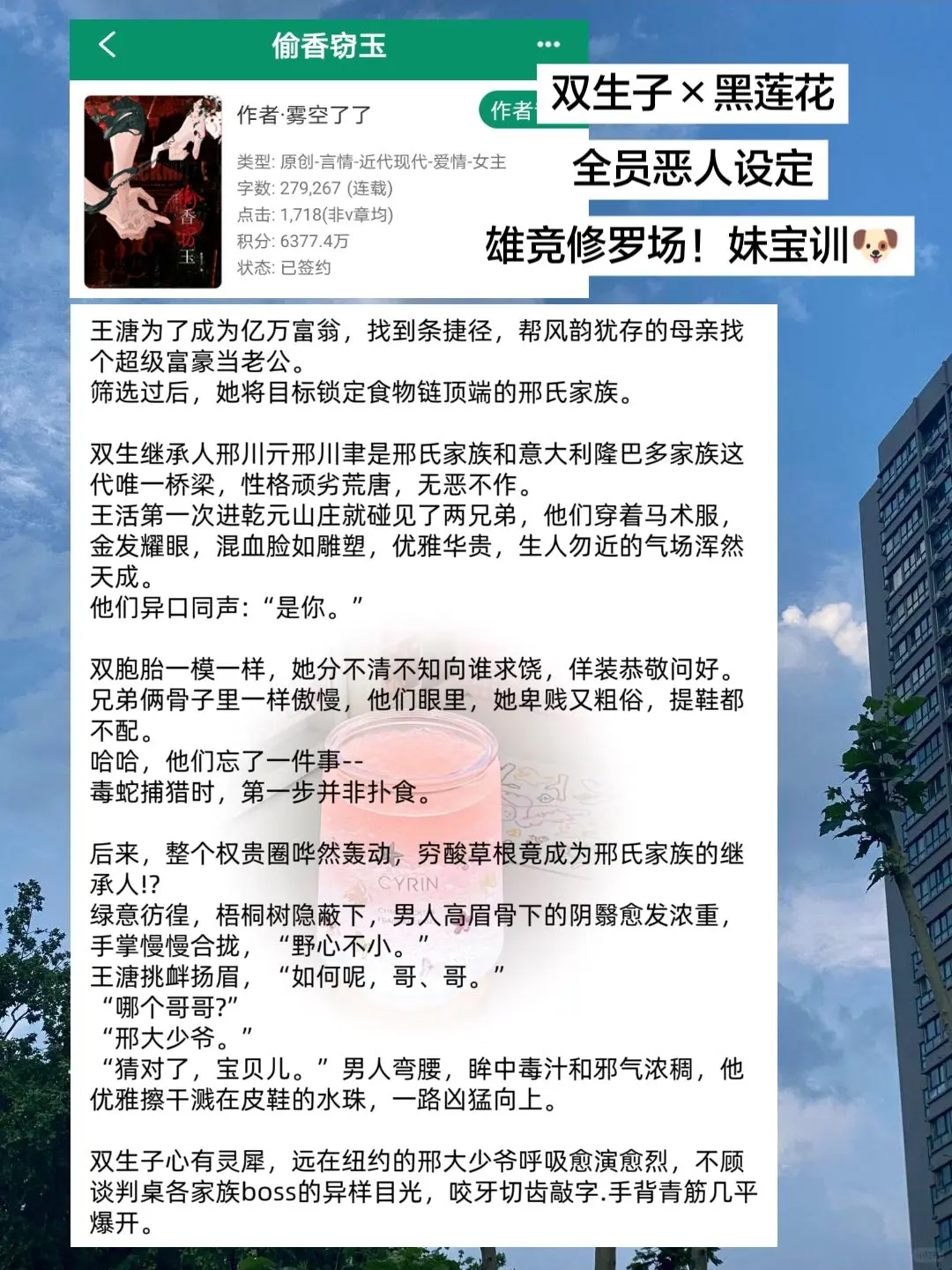 啊啊啊这本全员恶人的设定太带感了，女主终极大佬心机很多，最爱自己！