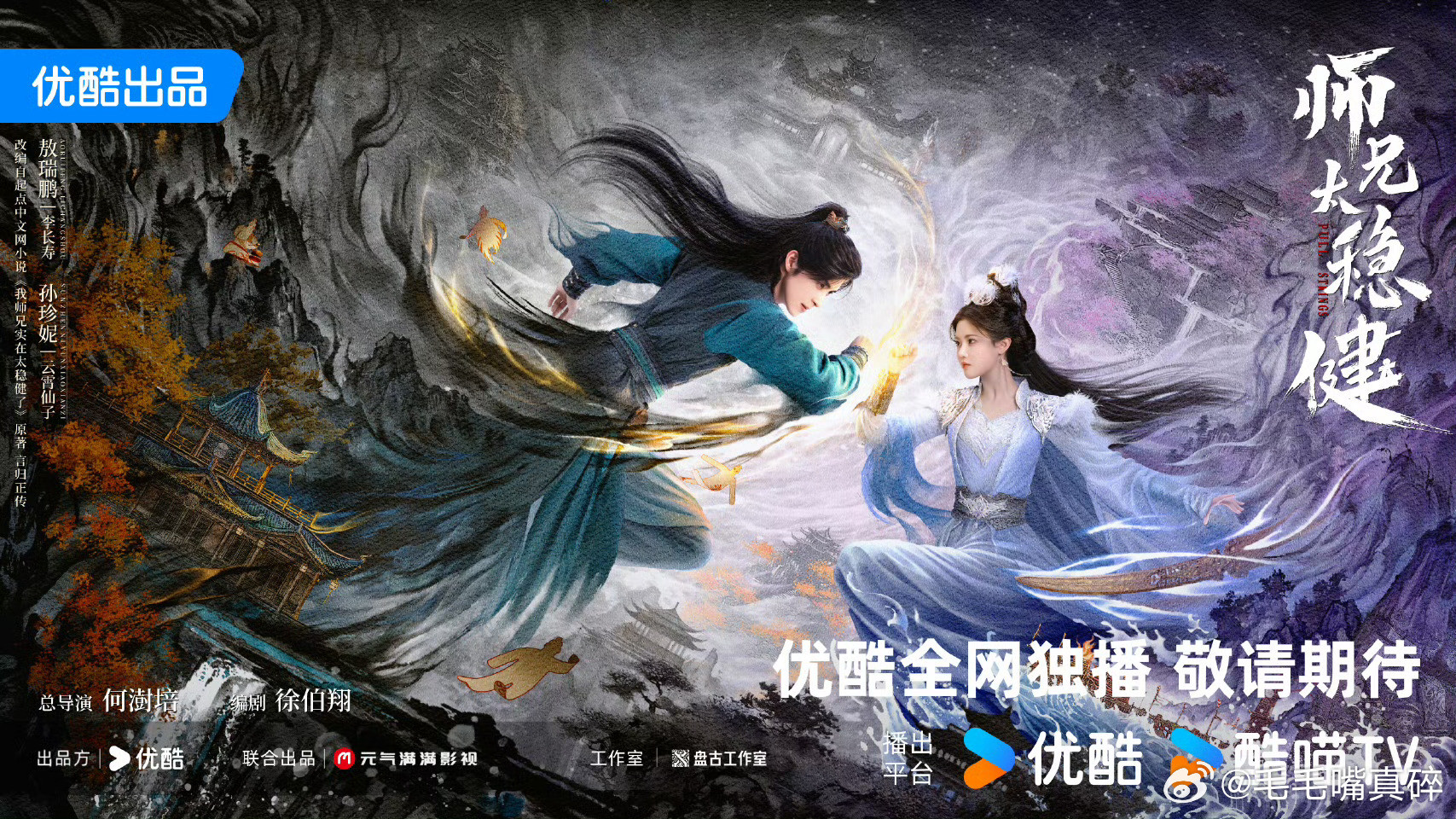 按照画幅，敖瑞鹏不已经占了3分之2了嘛，就算是大男主，总得让女主也上个桌吧，粉丝