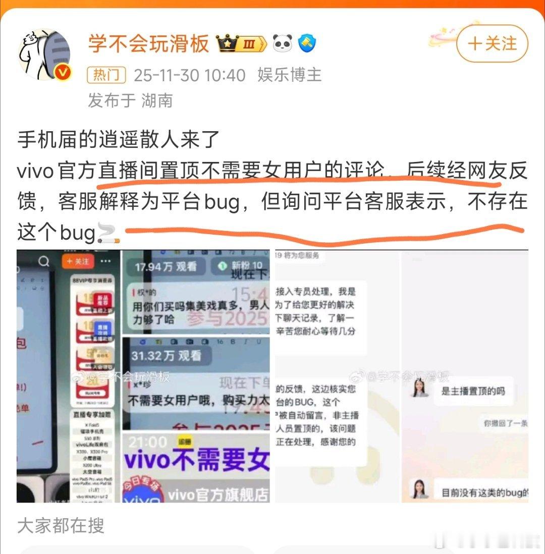 vivo官方有回应这件事吗？