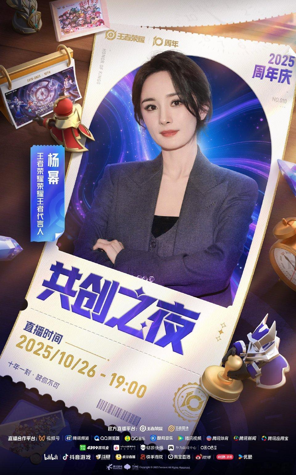2025共创之夜全阵容海报王者荣耀共创之夜阵容，好强啊[笑着哭]杨幂，沈腾，周