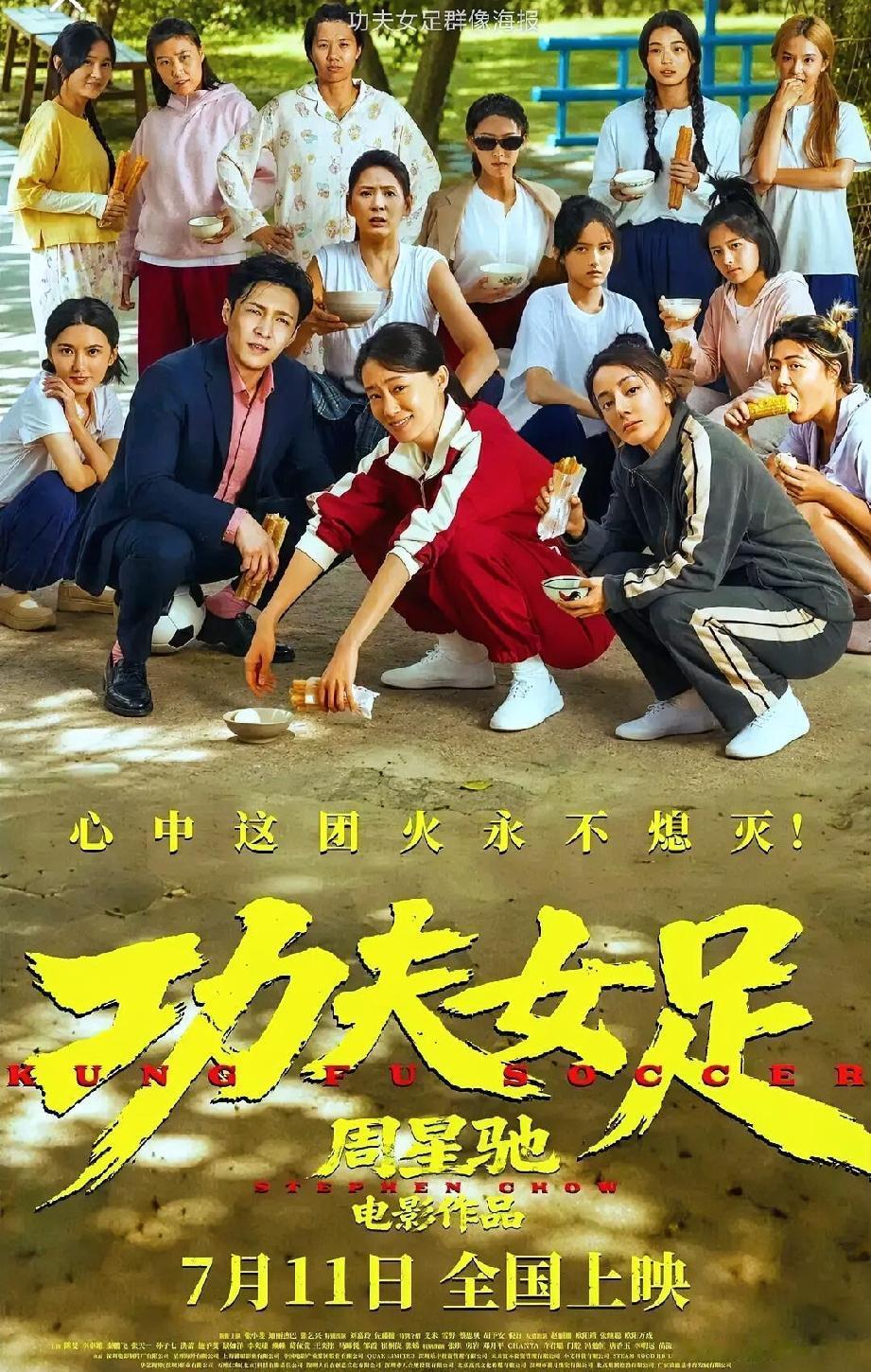 《功夫女足》很多人没看懂，周星驰借电影把亚洲骂了个遍。峨嵋队揍完阿三恒河队，接