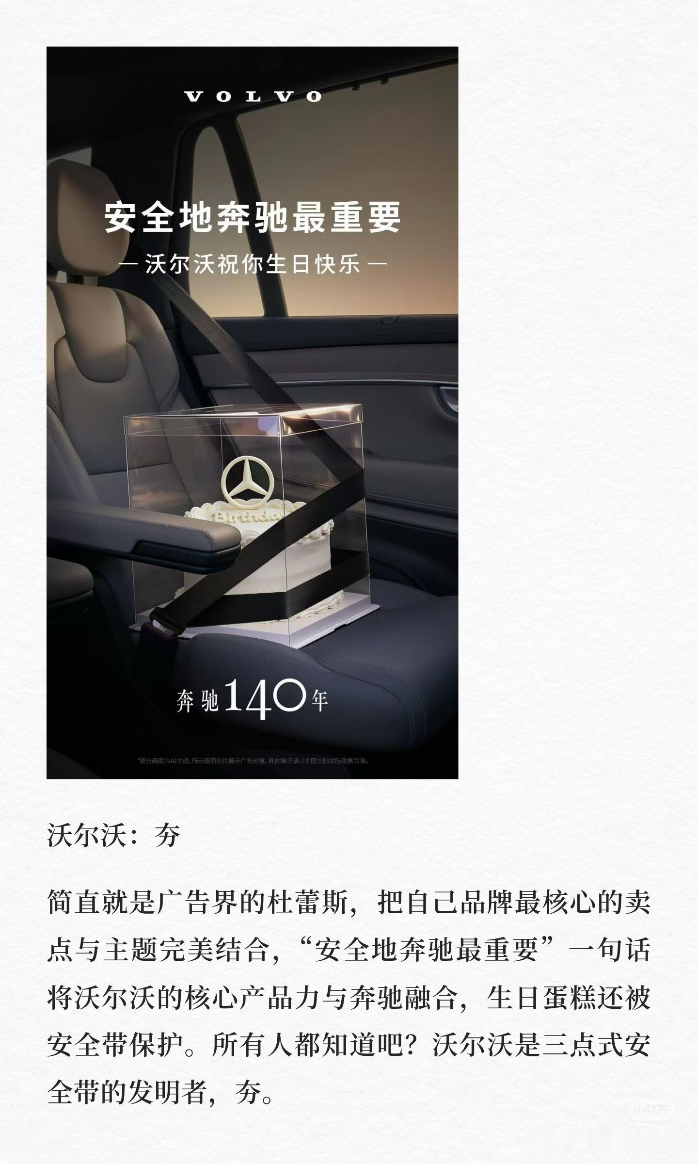 传播还是要创意的！沃尔沃夯！