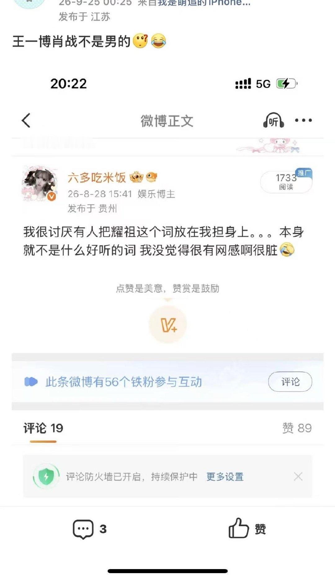 截我说我不喜欢听到喊耀祖的图有意思？这跟肖战王一博是男的有什么关系？到底有没有认真开智都2026年了