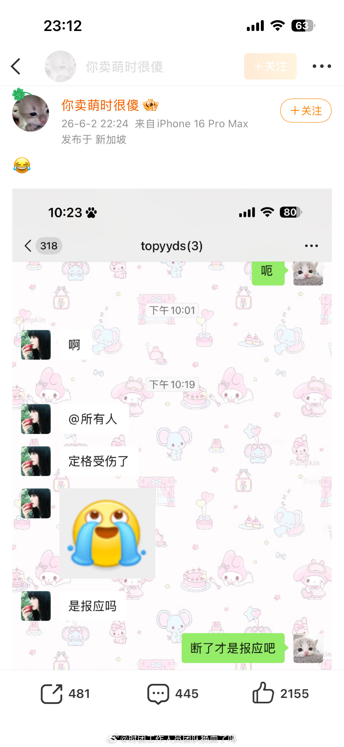小姐姐别以为删了就没人知道top下一秒就曝碧