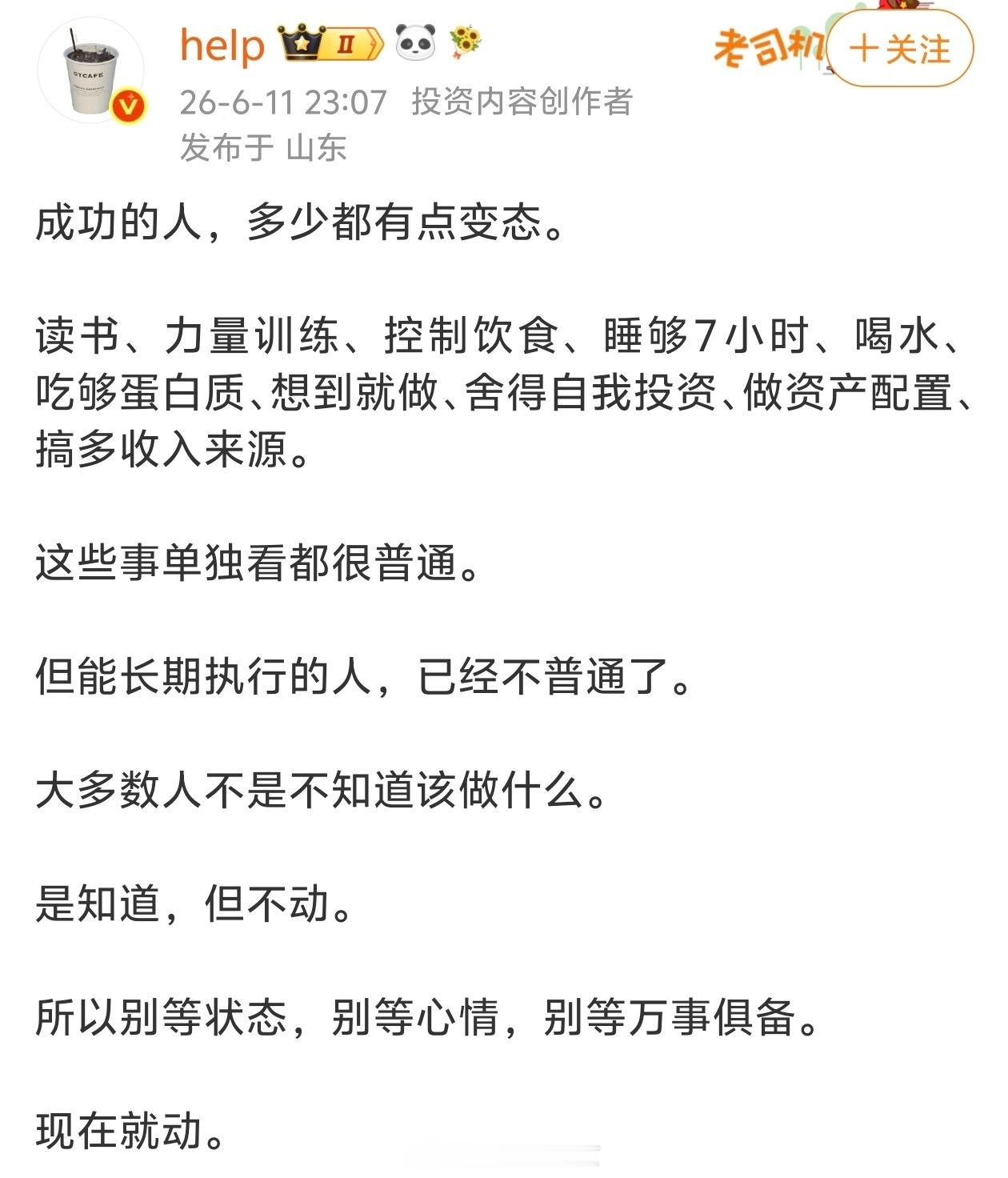 成功的人，多少都有点变态么