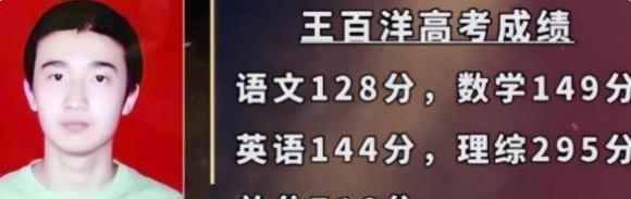 “他上课只要一抬头，我们就知道讲错了......”2009年，16岁的王百洋以九