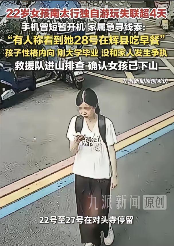 失踪整整7天后，22岁的程梦圆终于有了音信——她的手机在距她最后现身地