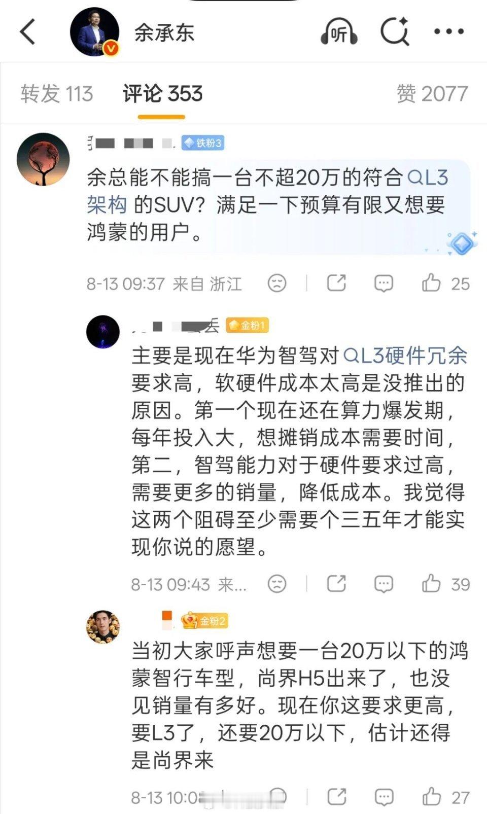 余承东官宣新车发布会，网友提“过分”要求：能不能造出20万内原生L3鸿蒙SUV？