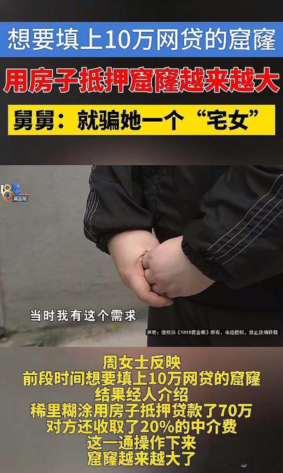 为还10万，贷了70万，房子都快搞没了[捂脸哭]根据1818黄金眼报道，在浙江杭