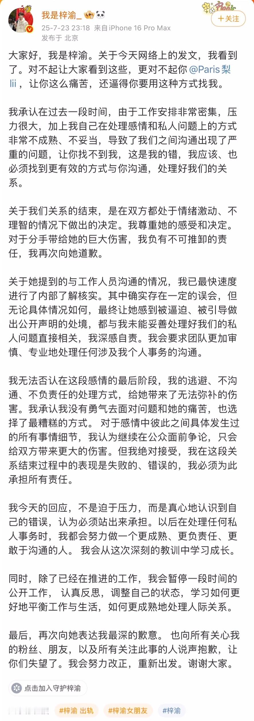 梓渝女朋友发文梓渝回应梓渝经纪人朋友圈很丝滑的虐粉炒作流程～​​​