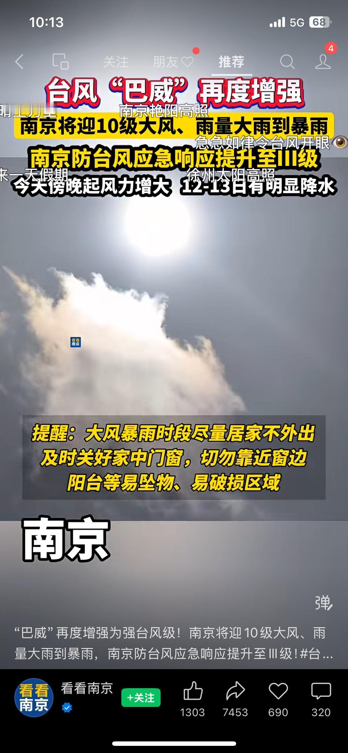 南京晴空暗藏险情！台风巴威升级，大风暴雨马上来袭别以为晴空就万事大吉，南京不少