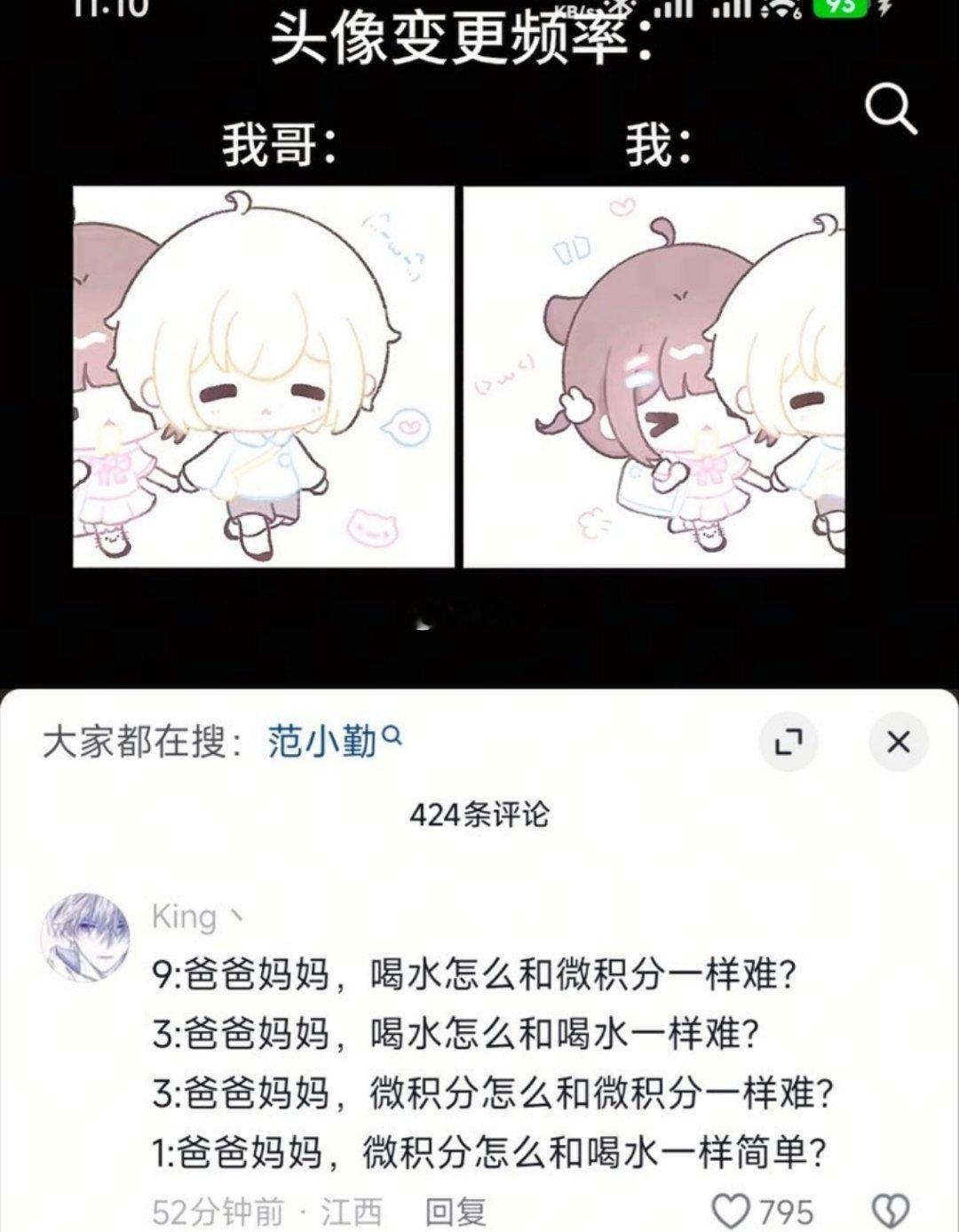 我的文化水平让我刚好能看懂这张图什么意思