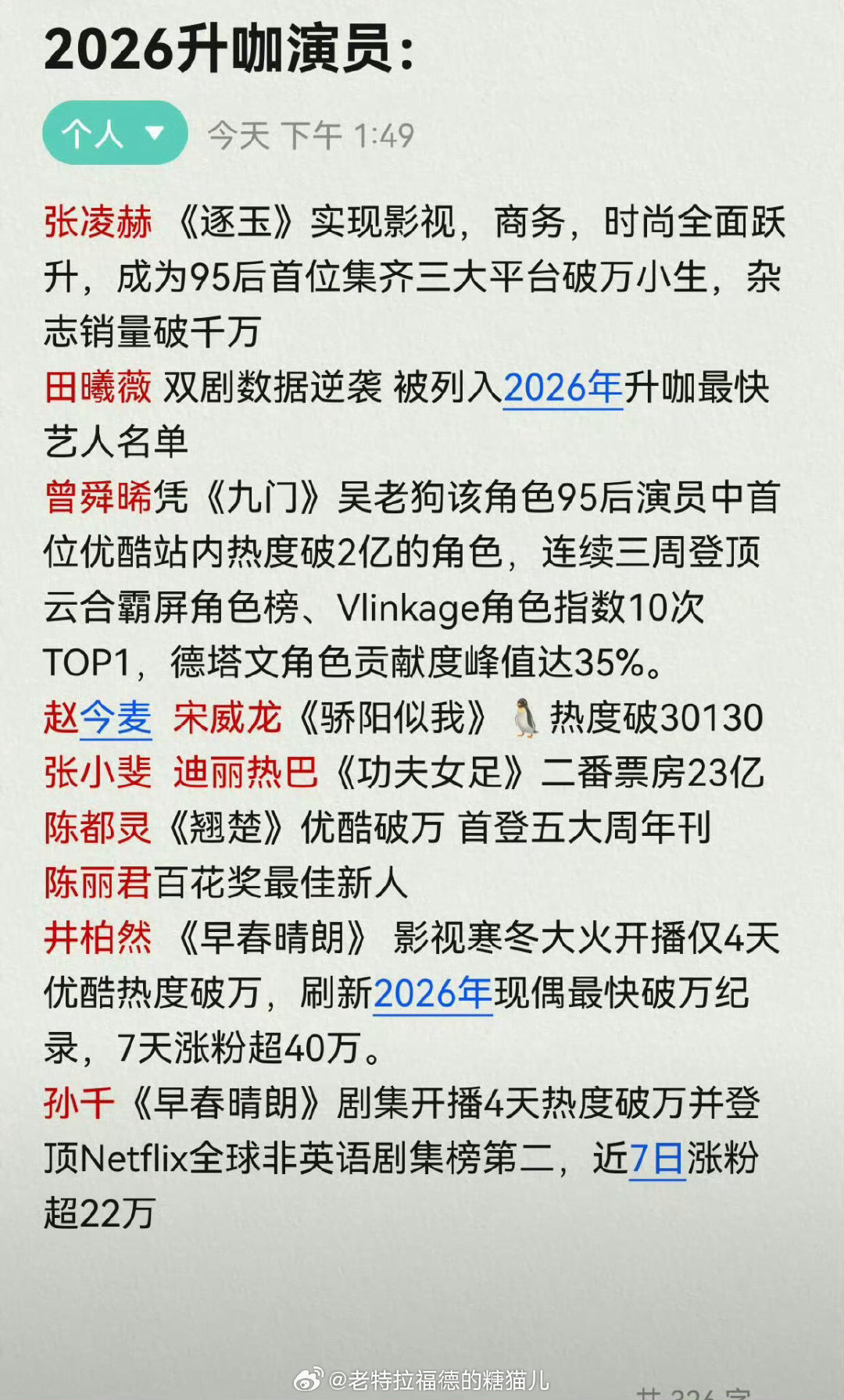 #2026升咖演员#感觉这个升咖图里的总结，迪丽热巴这个23亿➕的票房，是真的真金白银的可以看出来的