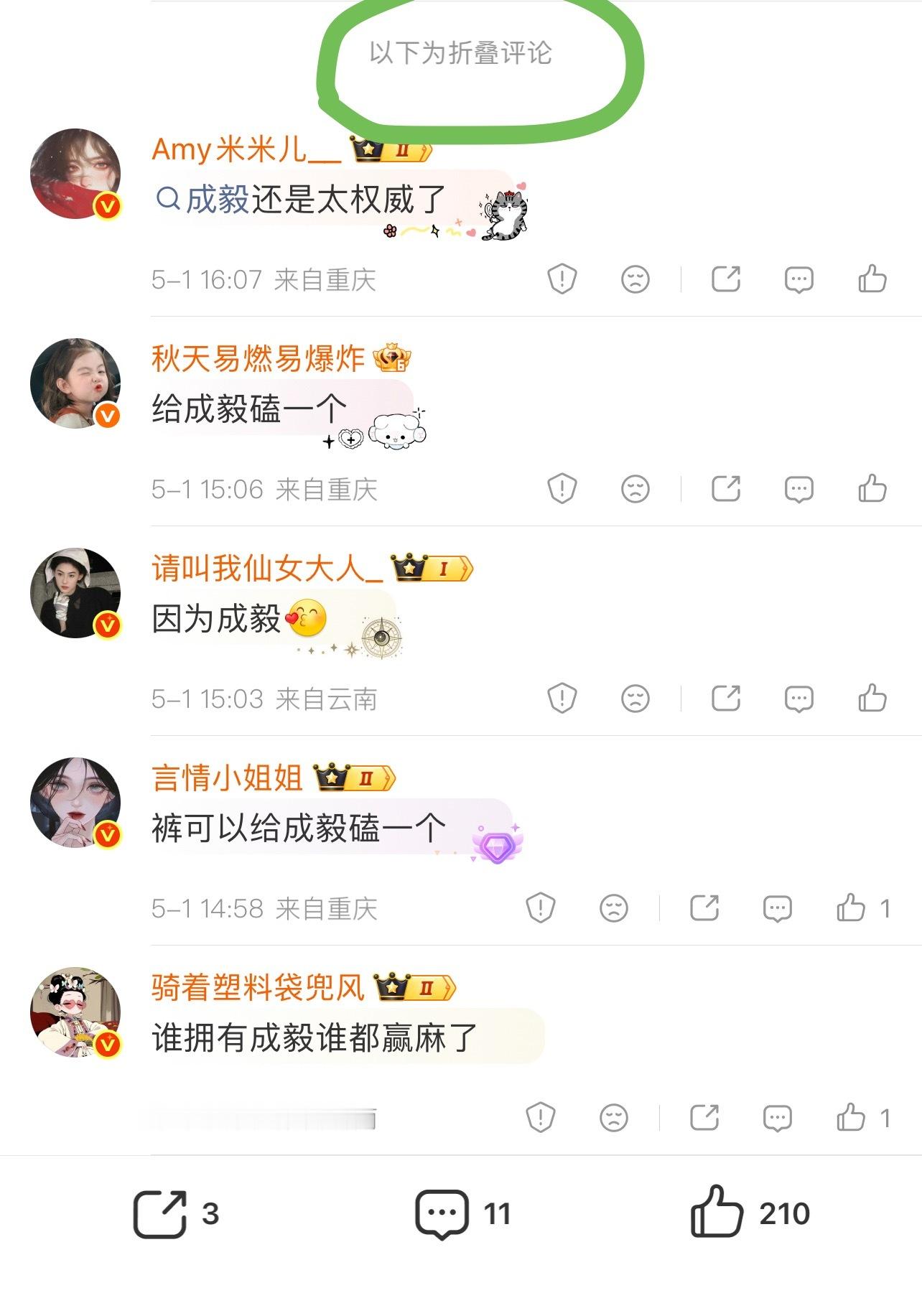 别问红v为什么没看见他们铺平因为被咔到全折叠！
