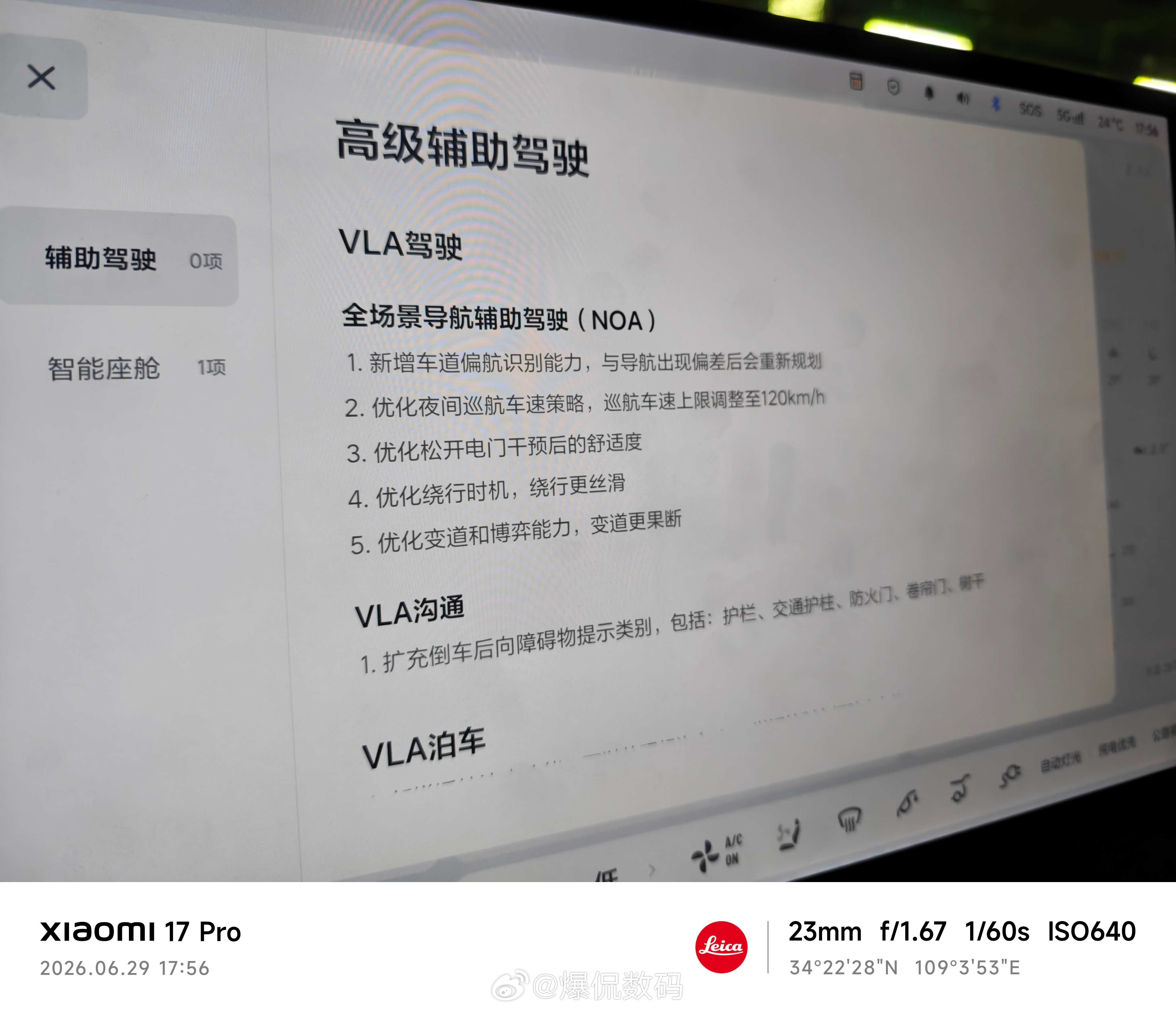 理想汽车系统更新！继续优化NOA，新增遥控泊出功能，同时，优化了空调风量调节的响