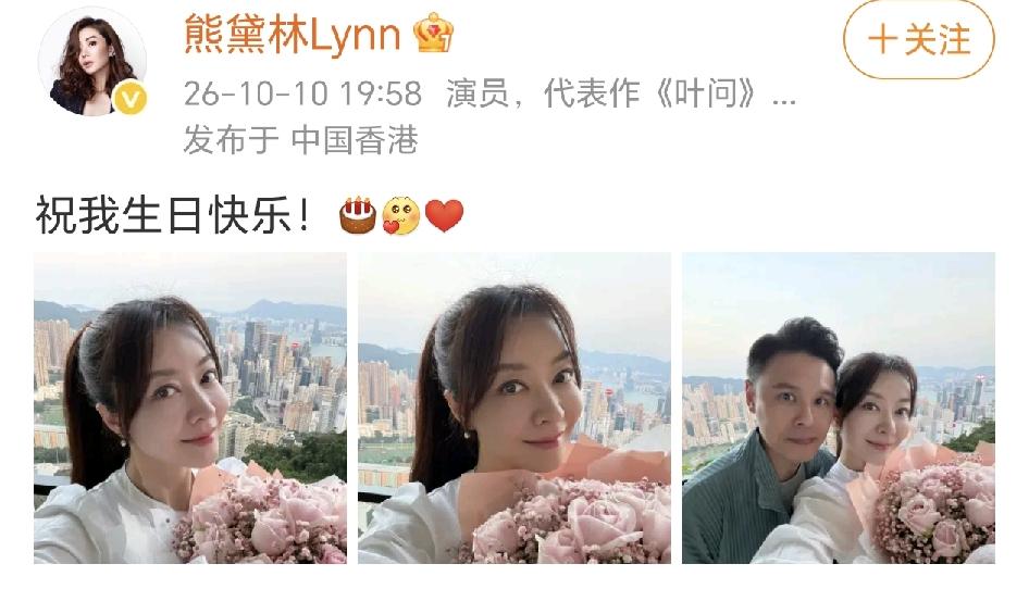 熊黛林：祝我生日快乐，10月10日，熊黛林在社交平台晒出了三张照片，手捧着鲜花，
