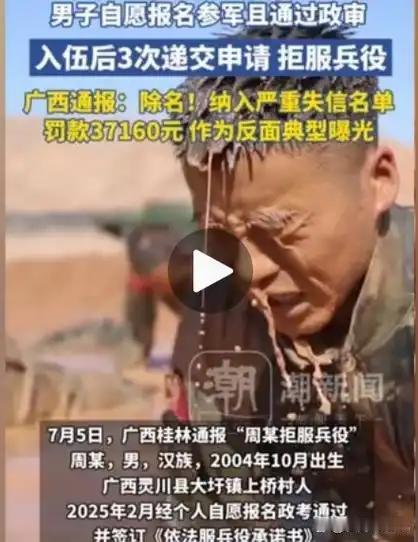 这回可真是全国出名了！重庆21岁的新兵，入伍才3个月就被部队除名，罚款4万4，户