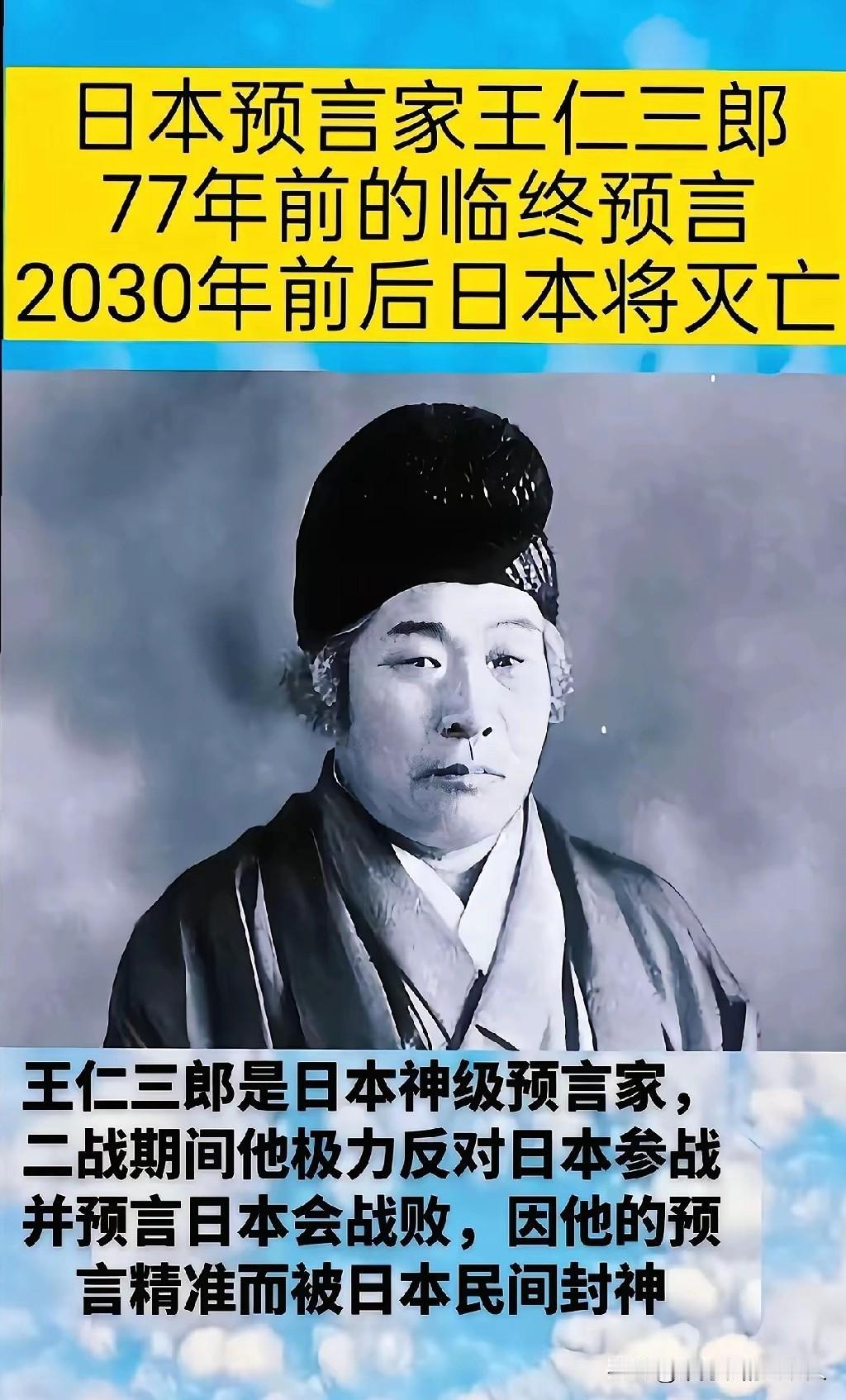 我毫不怀疑日本这位顶级预言家的预言，我只是想知道，它将以何种方式灭亡？是老天惩