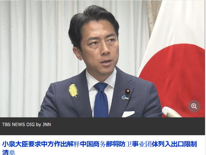 日本急了，小泉进次郎喊话中国：“决不可容忍” 2026年6月30日，日本防卫