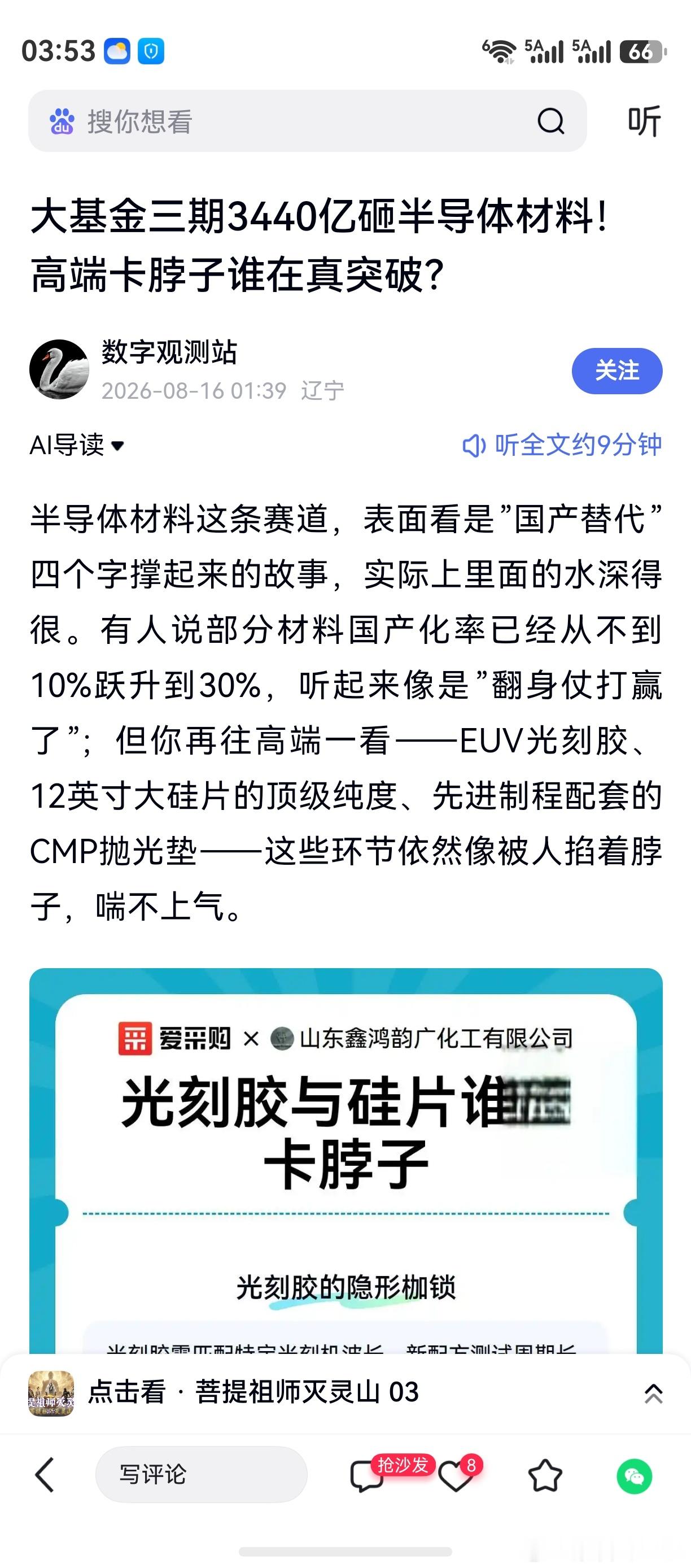 半导体设备与材料，个人重点方向之一。如文章所问：谁在真突破？凡网上能看到的，基本