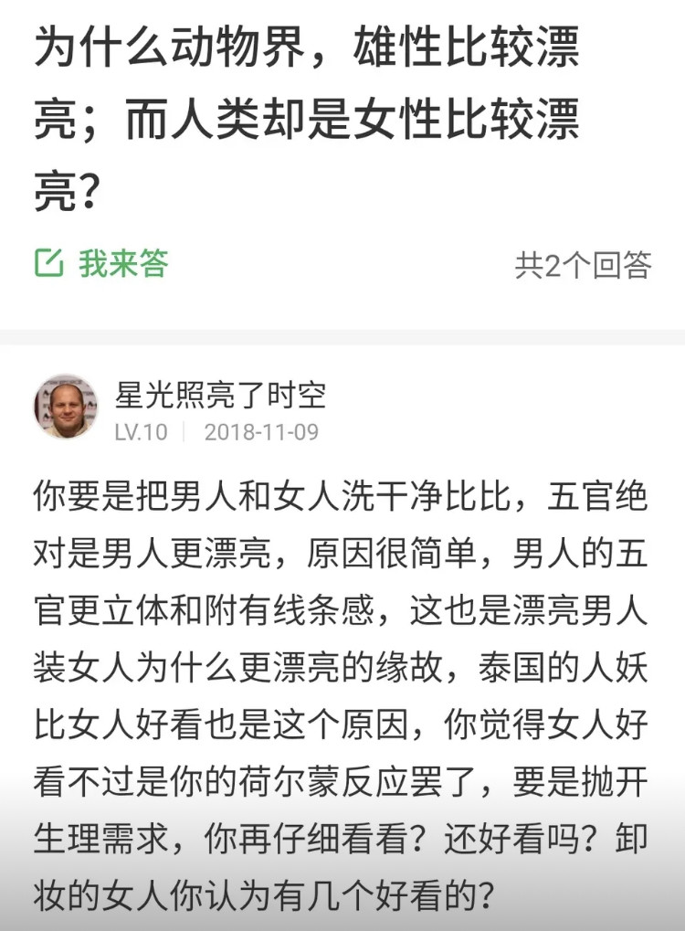 为什么动物界雄性比较漂亮，而人类是女性比较漂亮？[捂脸哭]​搞笑​​​​