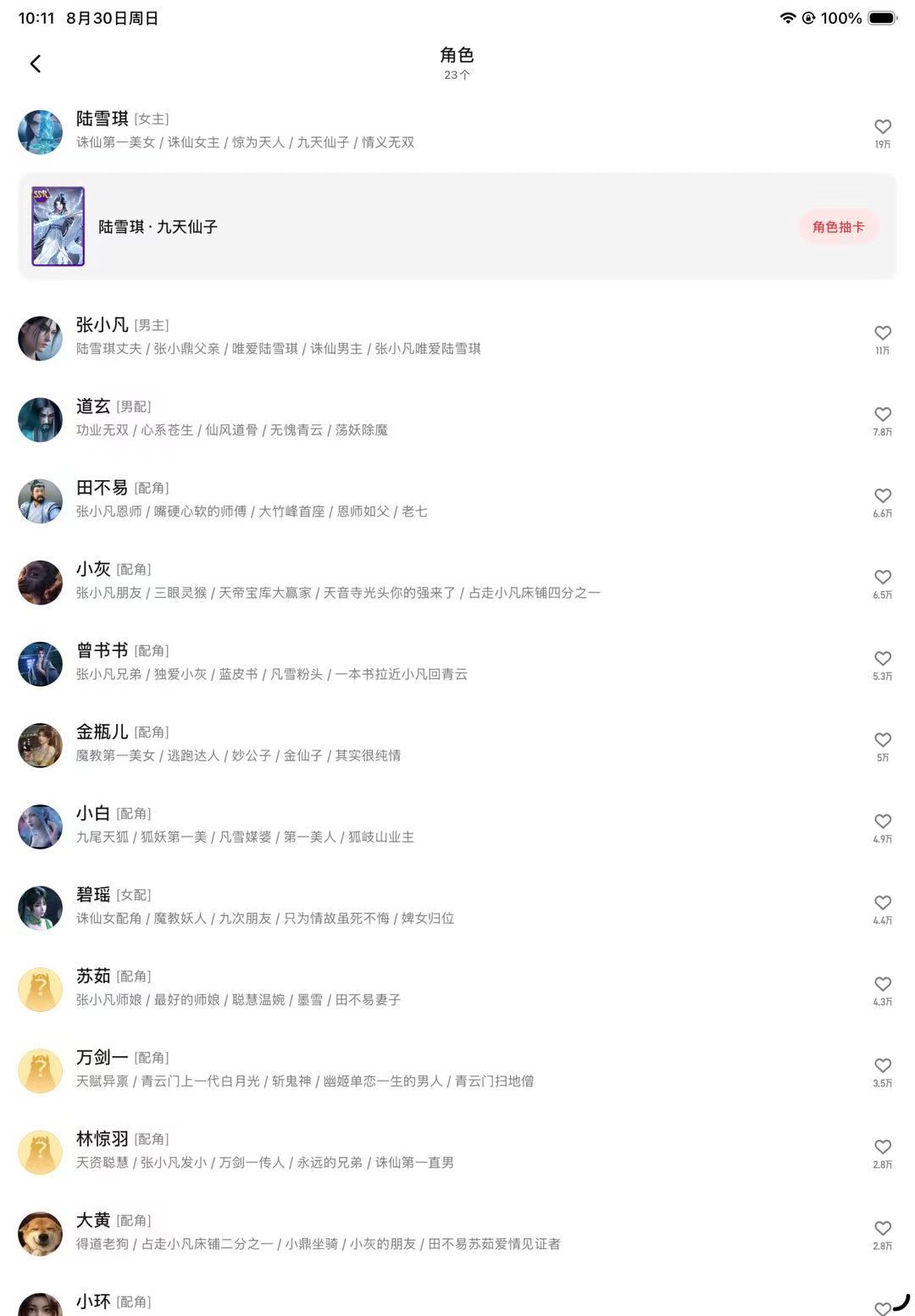 诛仙女主陆雪琪的定位没有一个是靠魔改衍生的2003年原著：唯一女主2005年作者