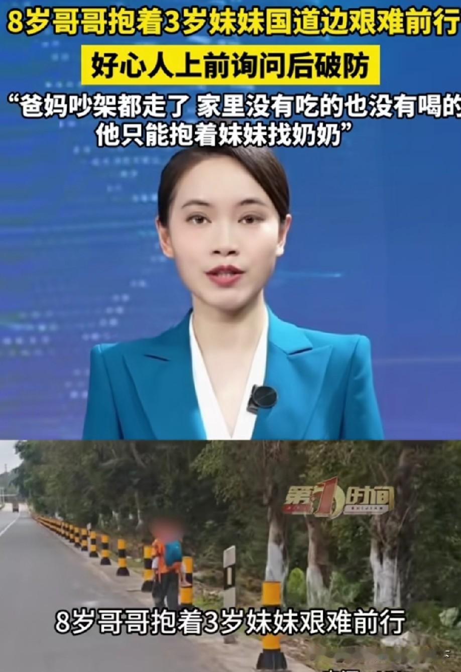 哥哥都不抛弃妹妹，所谓的爹妈却抛弃自己的孩子！