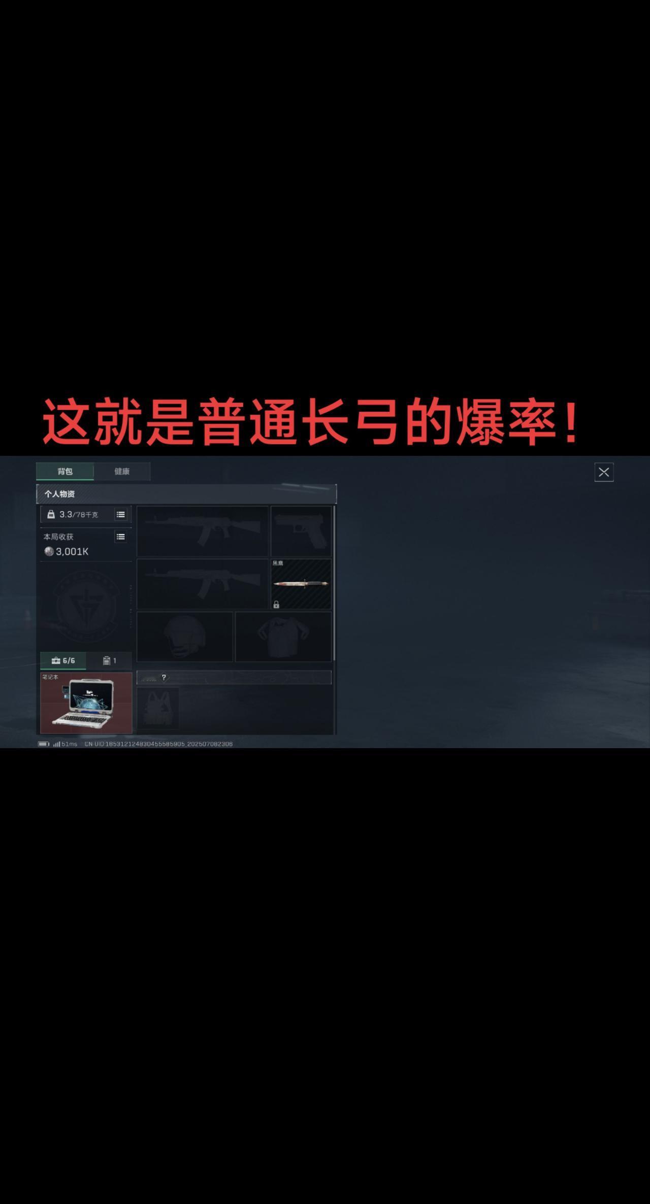 普通长弓溪谷的爆率！两台笔记本电脑！