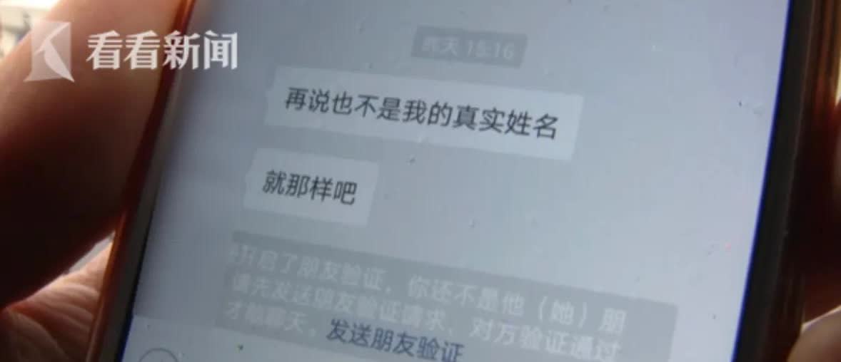 浙江杭州，一男子火车上因为借充电宝认识一名女子，两个人互相加了微信好友后相谈甚欢