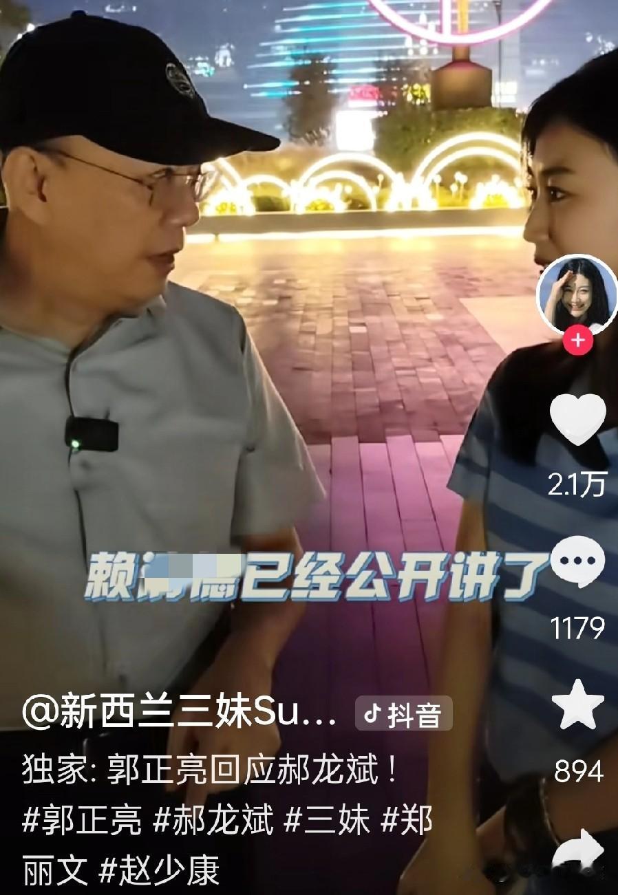 郭正亮正和三妹在成都喝茶，突然躺枪。郝龙斌隔空喊话，说他不赞成郭正亮“阵营”的两