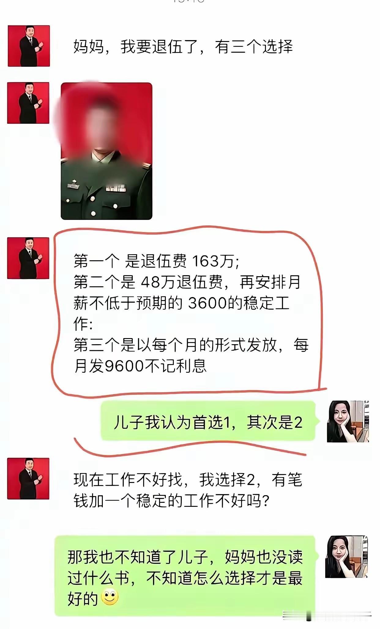 退伍，三选一！要钱还是要工作？估计很多人选第一，拿钱走人？
