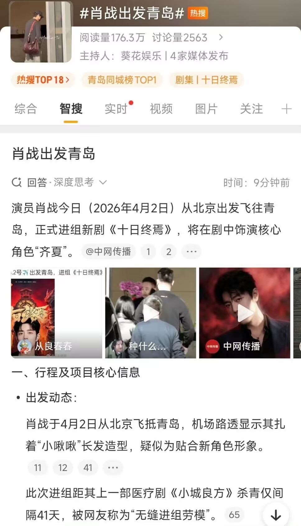 肖战正式进组十日终焉这次饰演的男主齐夏是高智商谋略家，理性布局还自带破碎感，这人