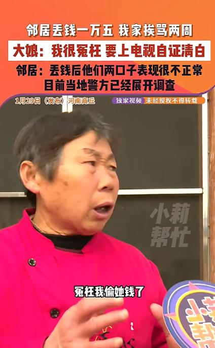 河南商丘，一阿姨莫名其妙被邻居骂了2个星期，邻居说自家丢了15000块钱，怀疑是