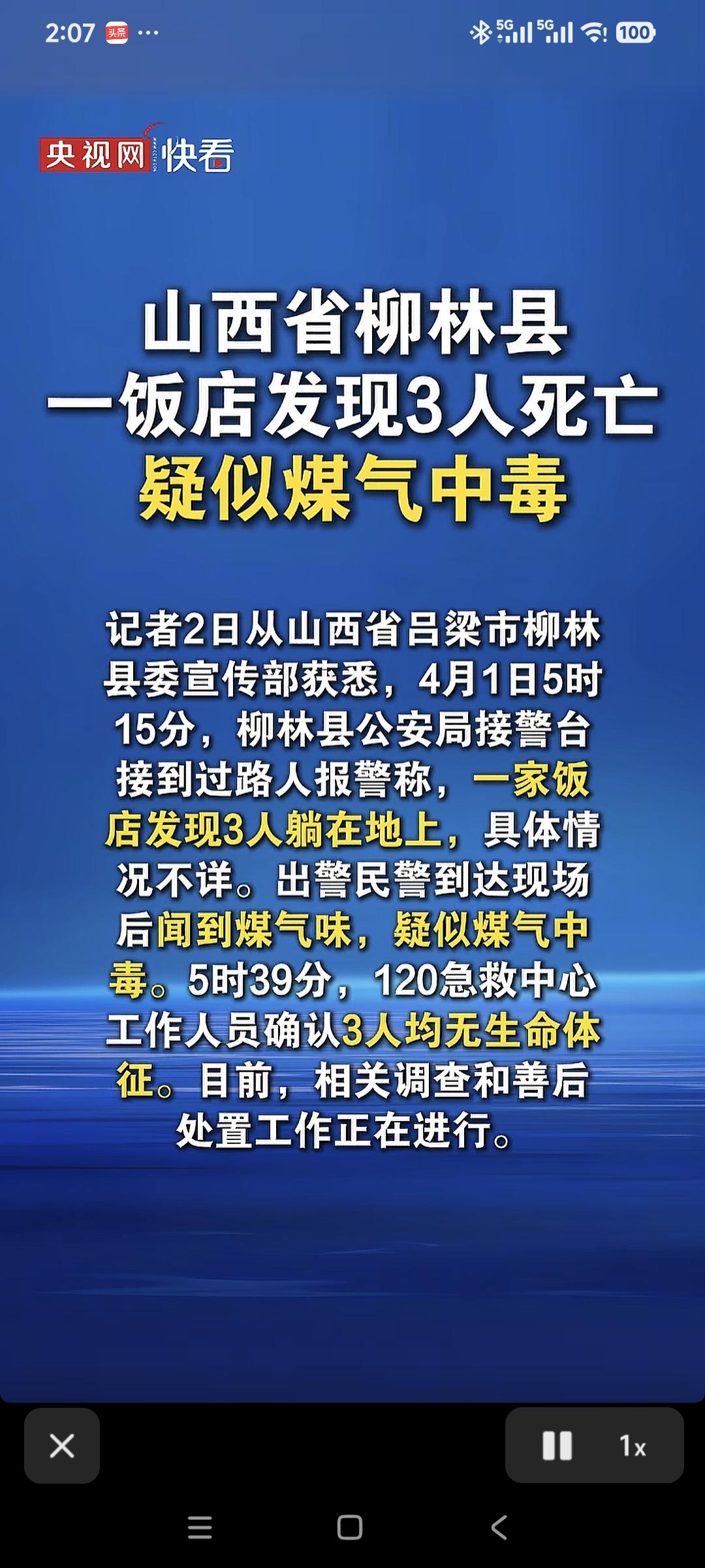 开业日变忌日：丈夫、妻子、小姨子3人同时身故。本想开门红，结果全没了。山西吕