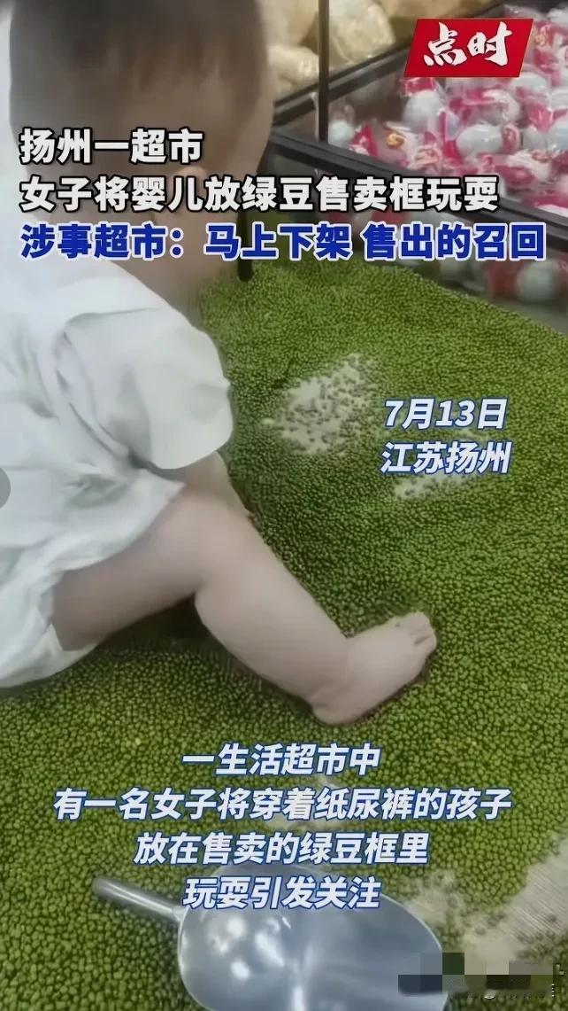 7月13日，扬州一女子将穿着纸尿裤的孩子放到超市绿豆售卖框里玩耍，一边拍视频，一