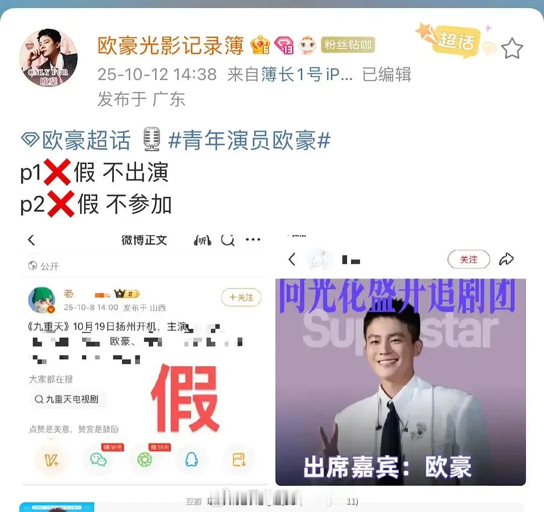 欧豪对接辟谣九重天​​​
