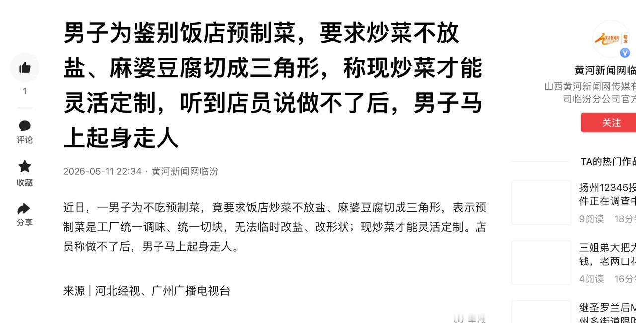 学到了！5月10日报道，一男子去饭店吃饭，仅凭两个“奇葩要求”，不动声色当场戳穿