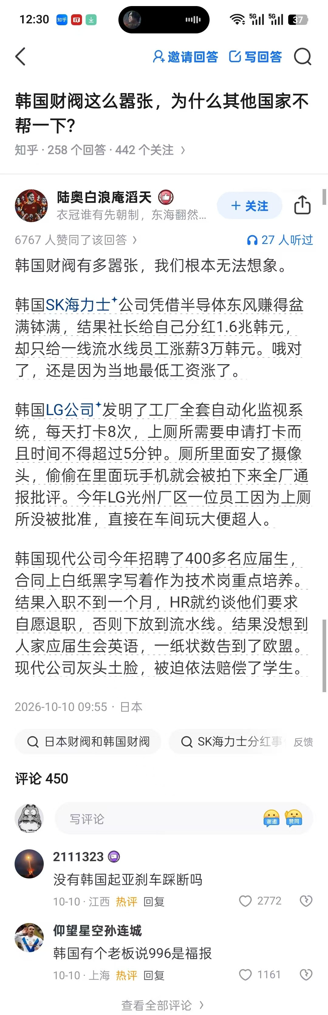 韩国财阀这么嚣张，为什么其他国家不帮一下？​​​