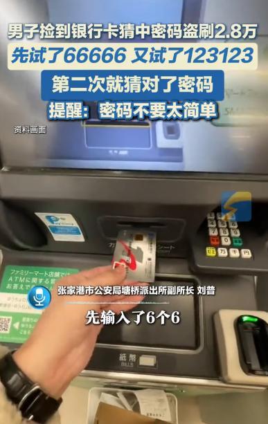 “这也能成功？”江苏张家港，一男子路上捡到张银行卡，本想放回原处，可男子灵机一动