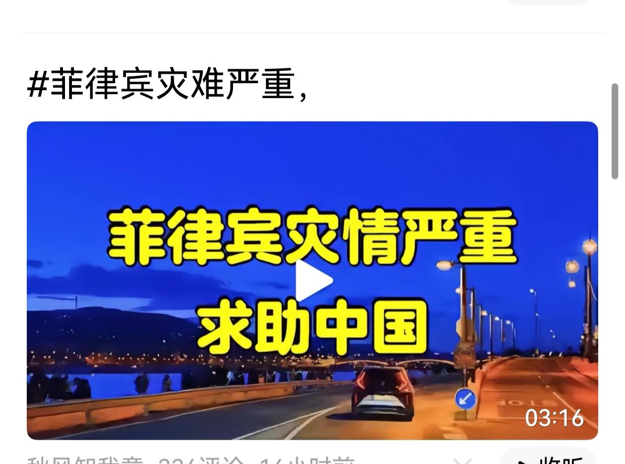 菲律宾真是脸皮够厚。把中国当什么了？他的防灾储备库，想什么时候要就什么时候来拿嘛